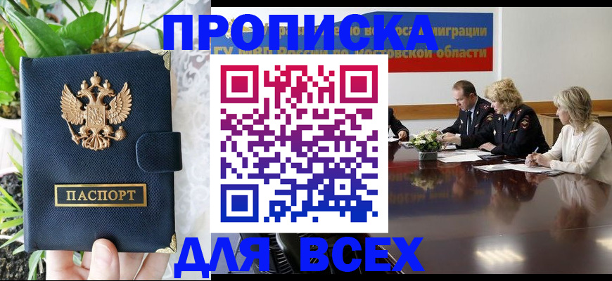 временная регистрация законно в Бежецке
