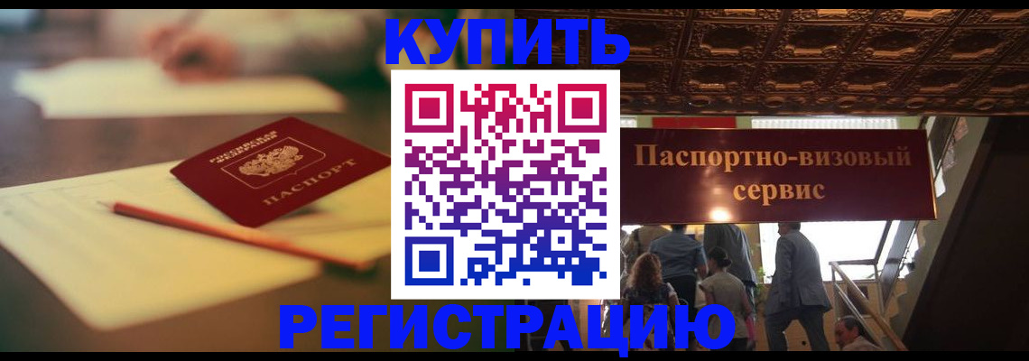 временная регистрация 2025 в Бежецке