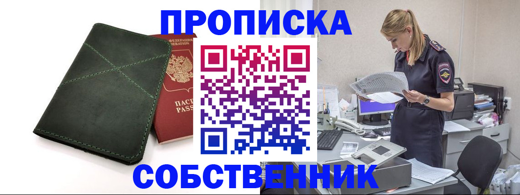 прописка 2025 в Бежецке